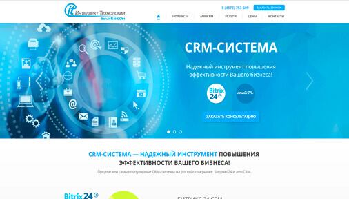 Сайт по продажам CRM